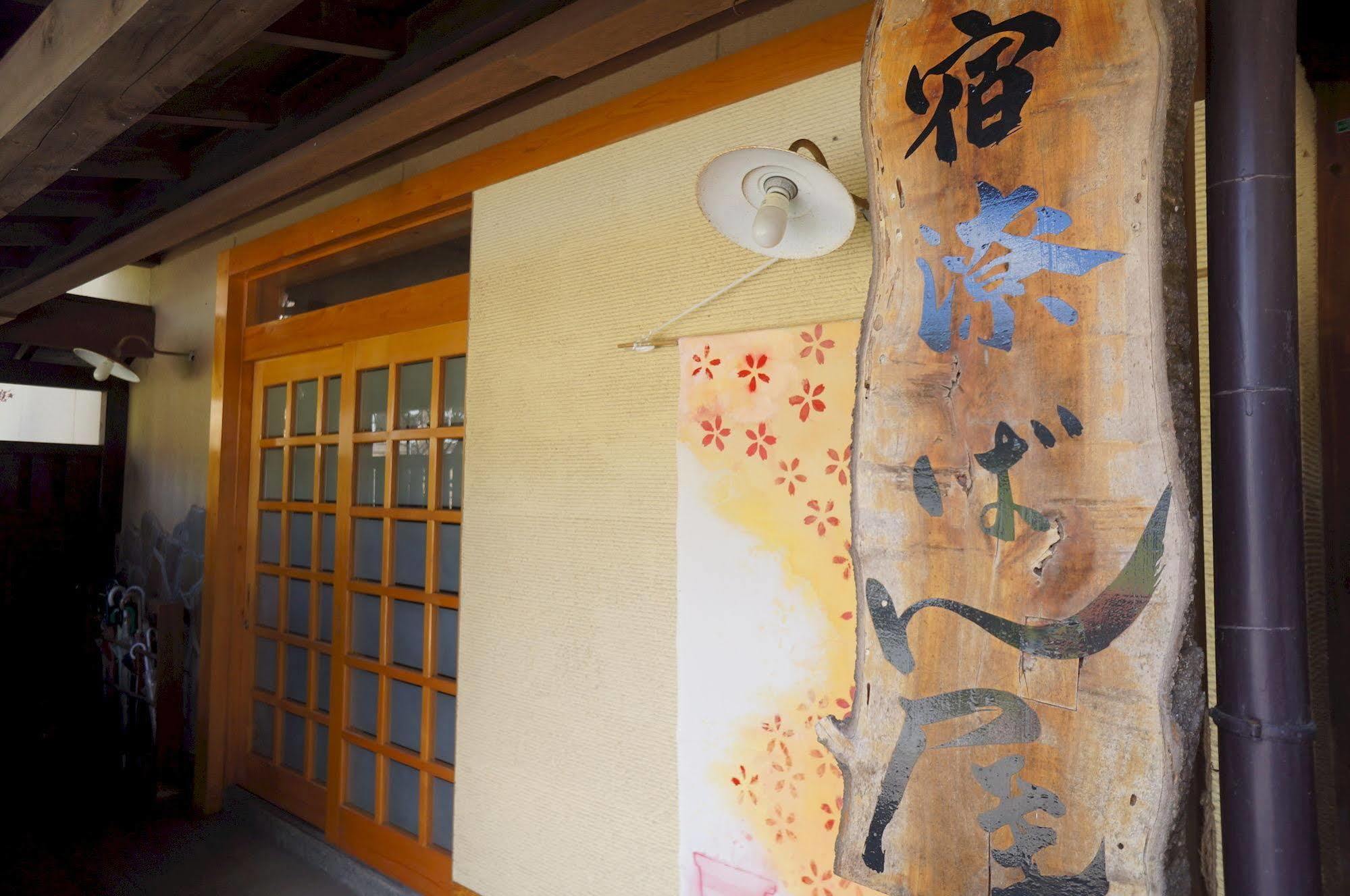 Ban-Ya Hot Spring Inn Yufuin Luaran gambar
